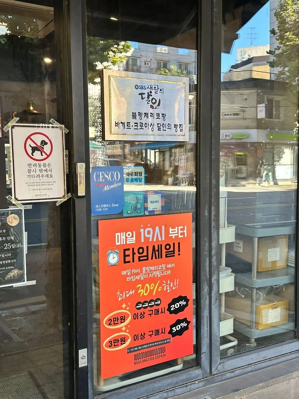 자전거가 세워진 빵집 입구 풍경