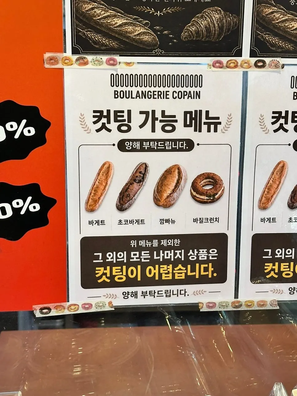 무화과 크림치즈 바게트 진열 모습
