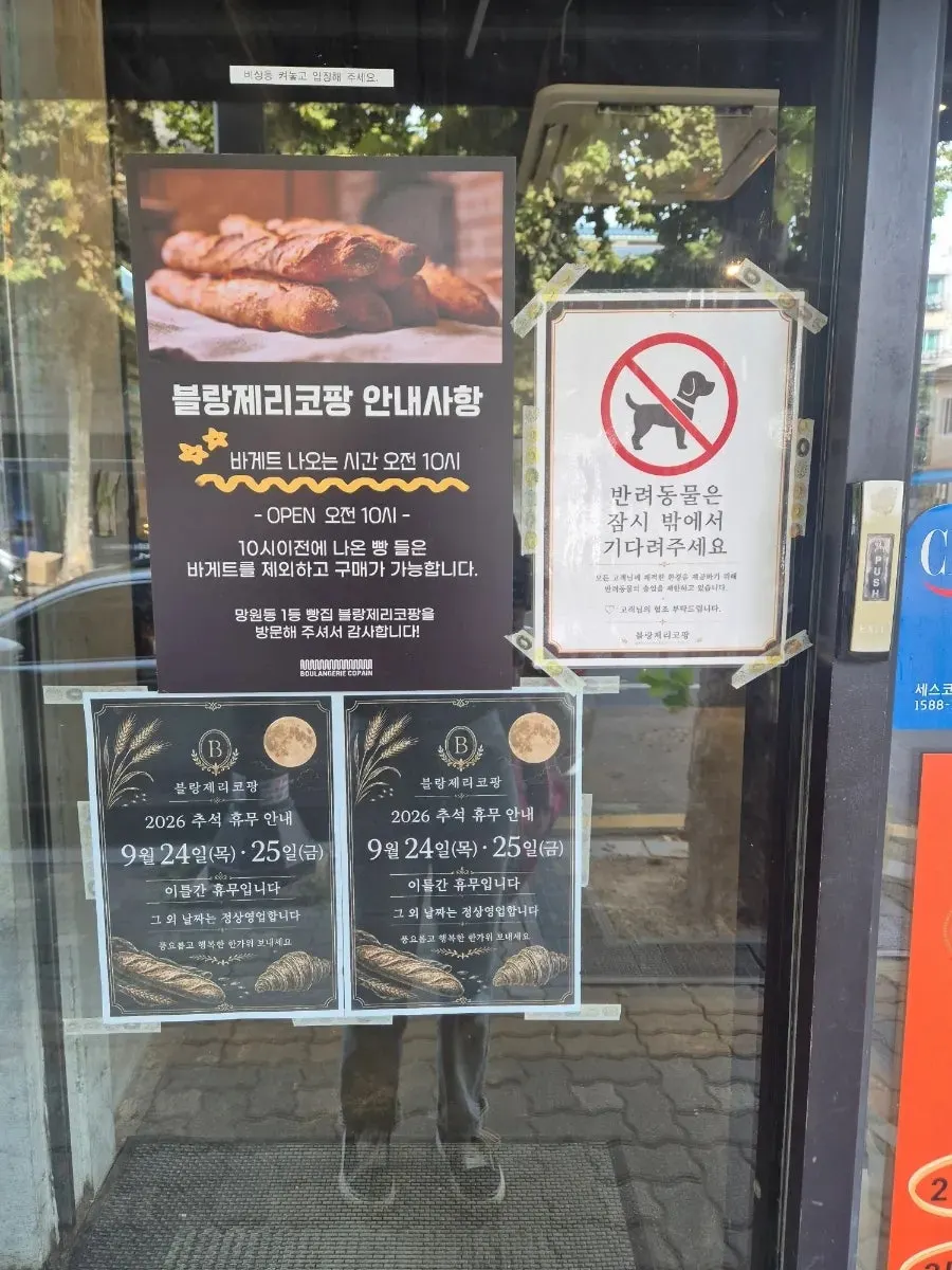바게트 나오는 시간이 적힌 매장 앞 안내