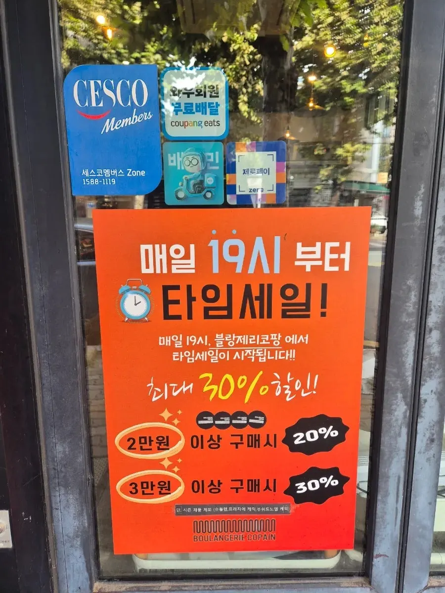 블랑제리코팡 입구 쪽 안내판