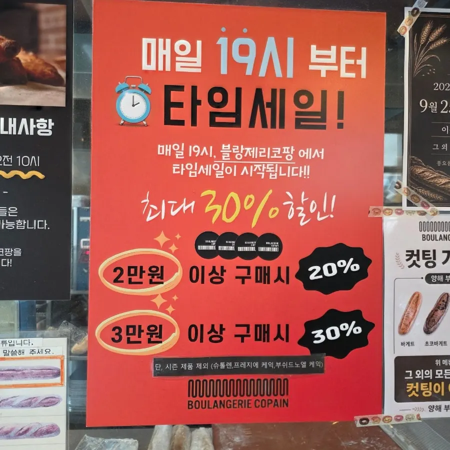 매일 19시 타임세일 안내문