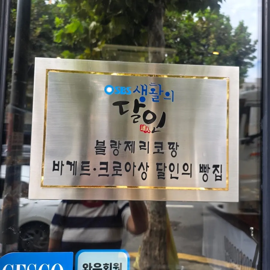 포장된 구움과자가 놓인 진열대