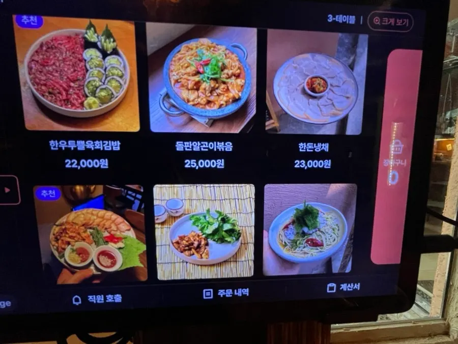 Description of Baennori's set menu composition