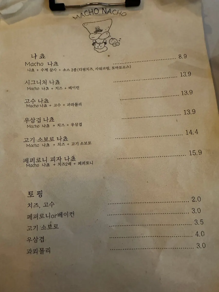 마초나초 메뉴판
