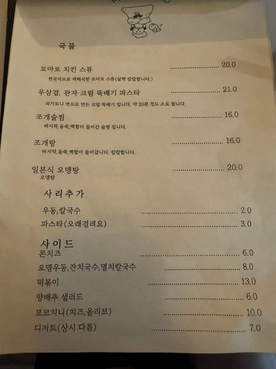 마초나초 생맥주와 하이볼 안내