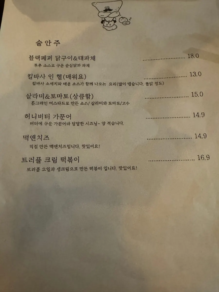 마초나초 주류 메뉴 안내