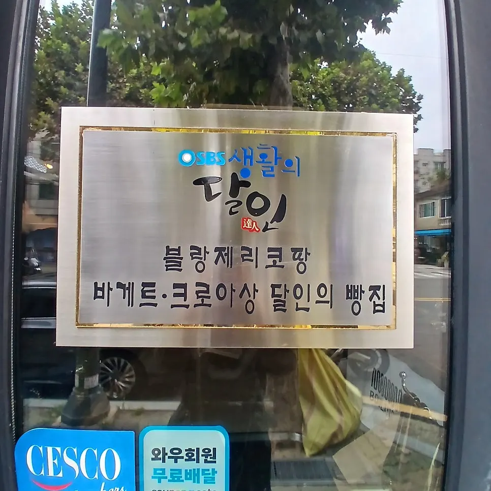 손님이 드나드는 블랑제리코팡 매장 입구