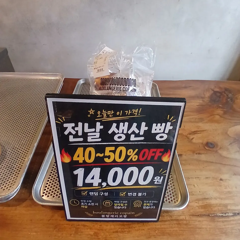 다음에 또 들르고 싶은 망원동 빵집 블랑제리코팡