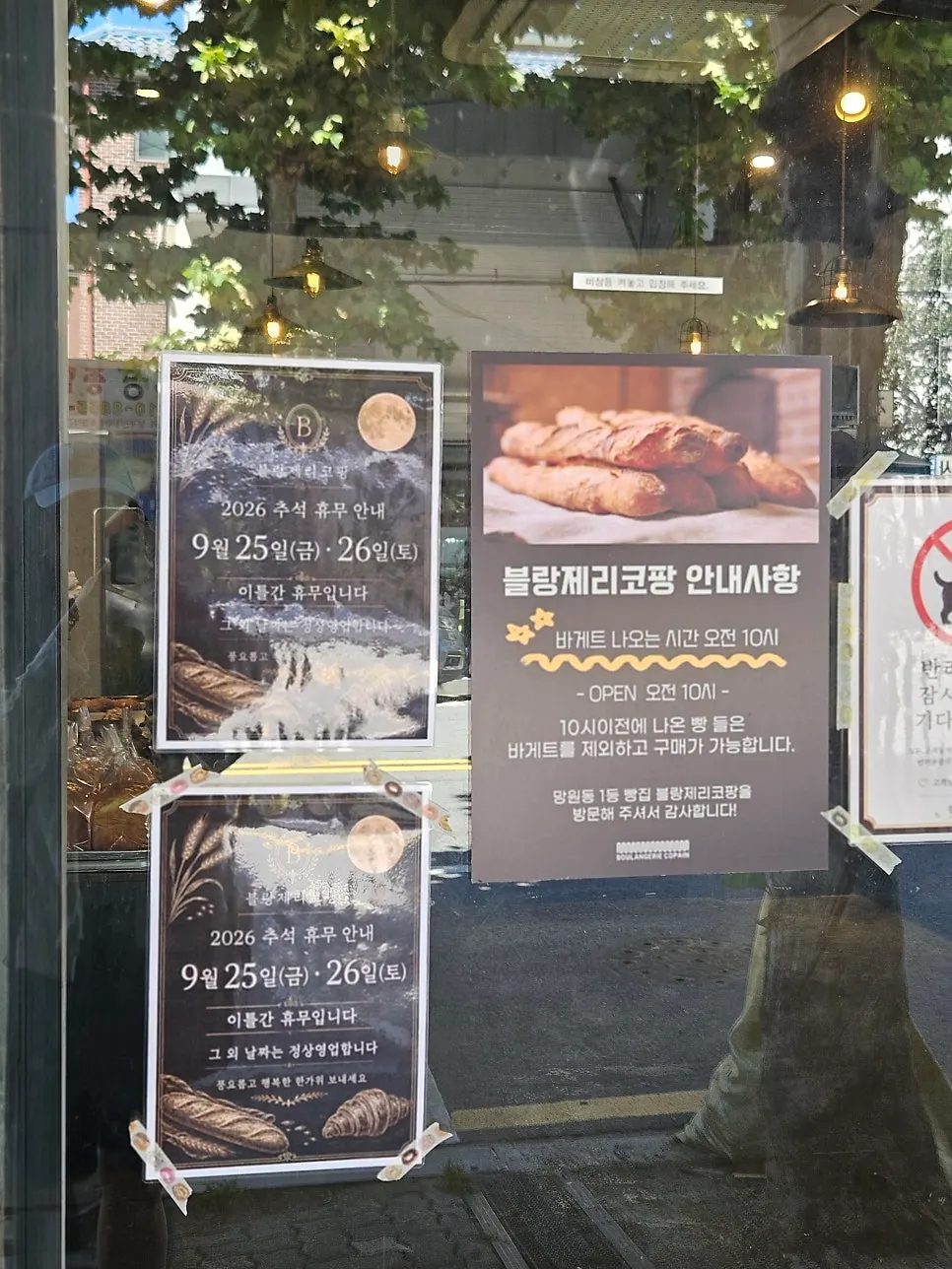 Boulangerie Copain baguette and croissant information