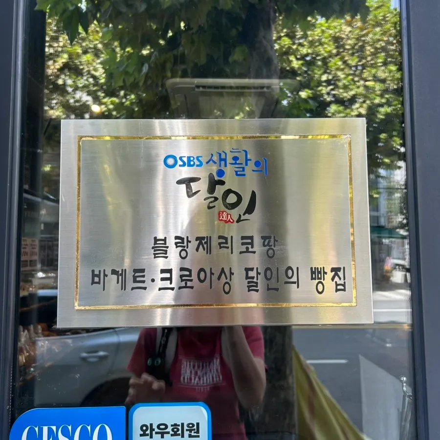 망원역 골목의 블랑제리코팡