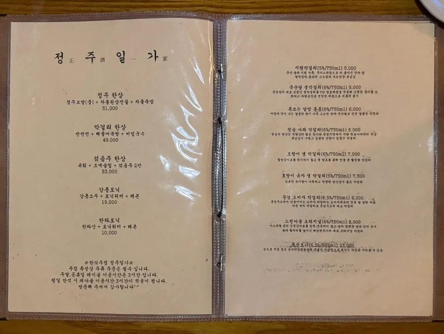 Jeongju Ilga's cooked-dish menu board