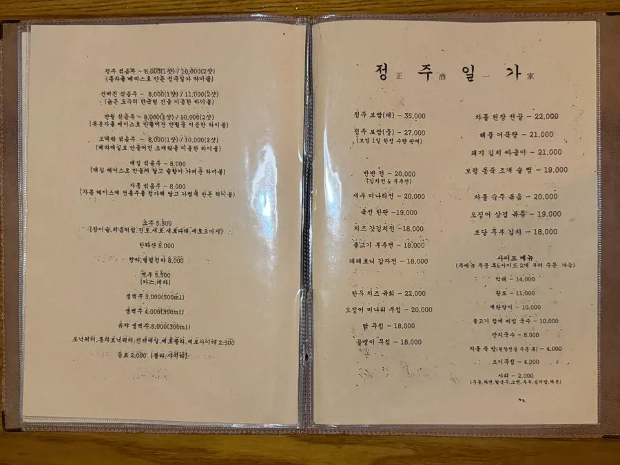 Jeongju Ilga's traditional liquor menu board