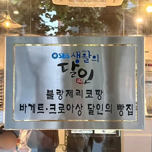 노란 간판의 블랑제리코팡 매장