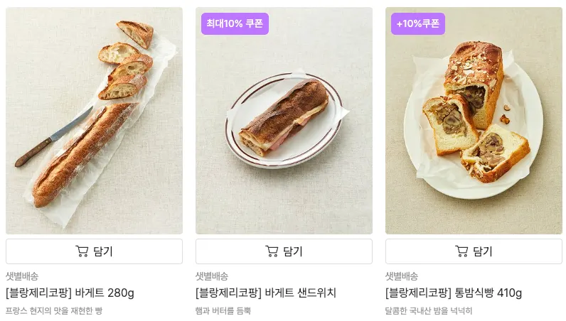블랑제리코팡 바게트 관련 안내