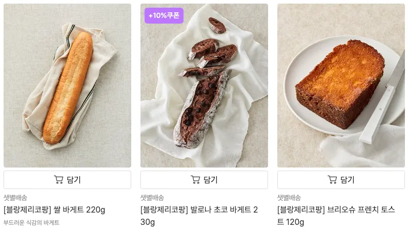 블랑제리코팡 주요 메뉴 구매 안내