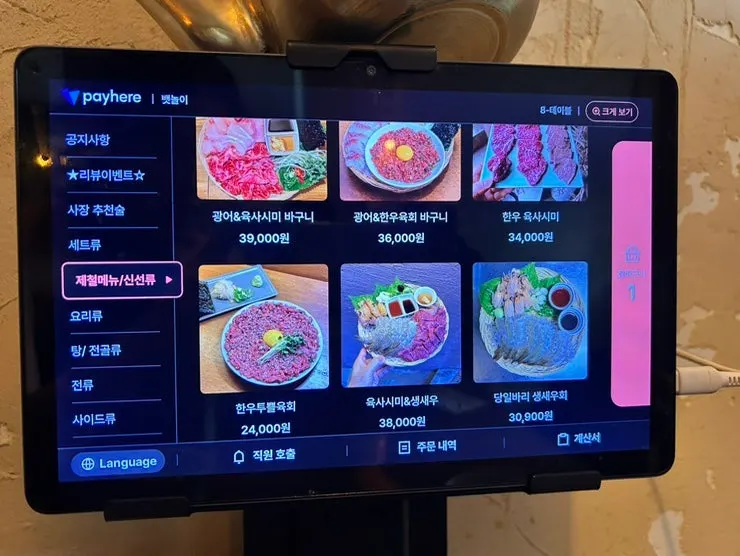 뱃놀이 메인 메뉴판