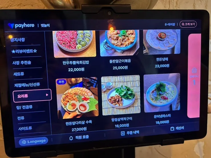 뱃놀이 회와 한식 메뉴판