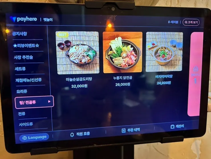 뱃놀이 전과 탕 메뉴판