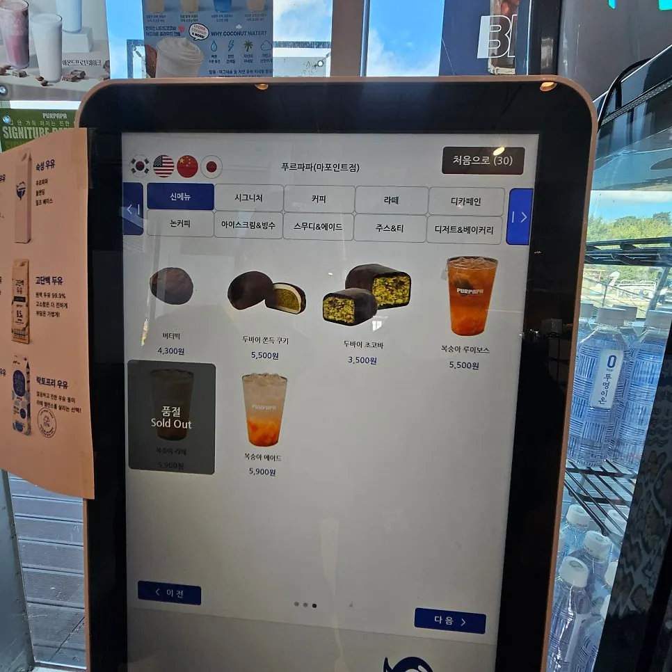 Drink menu displayed on a screen