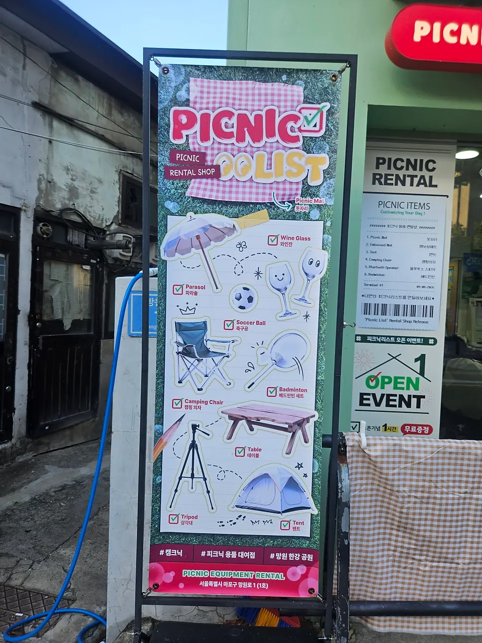 Entrance of the unmanned rental store, Picnic List Mangwon