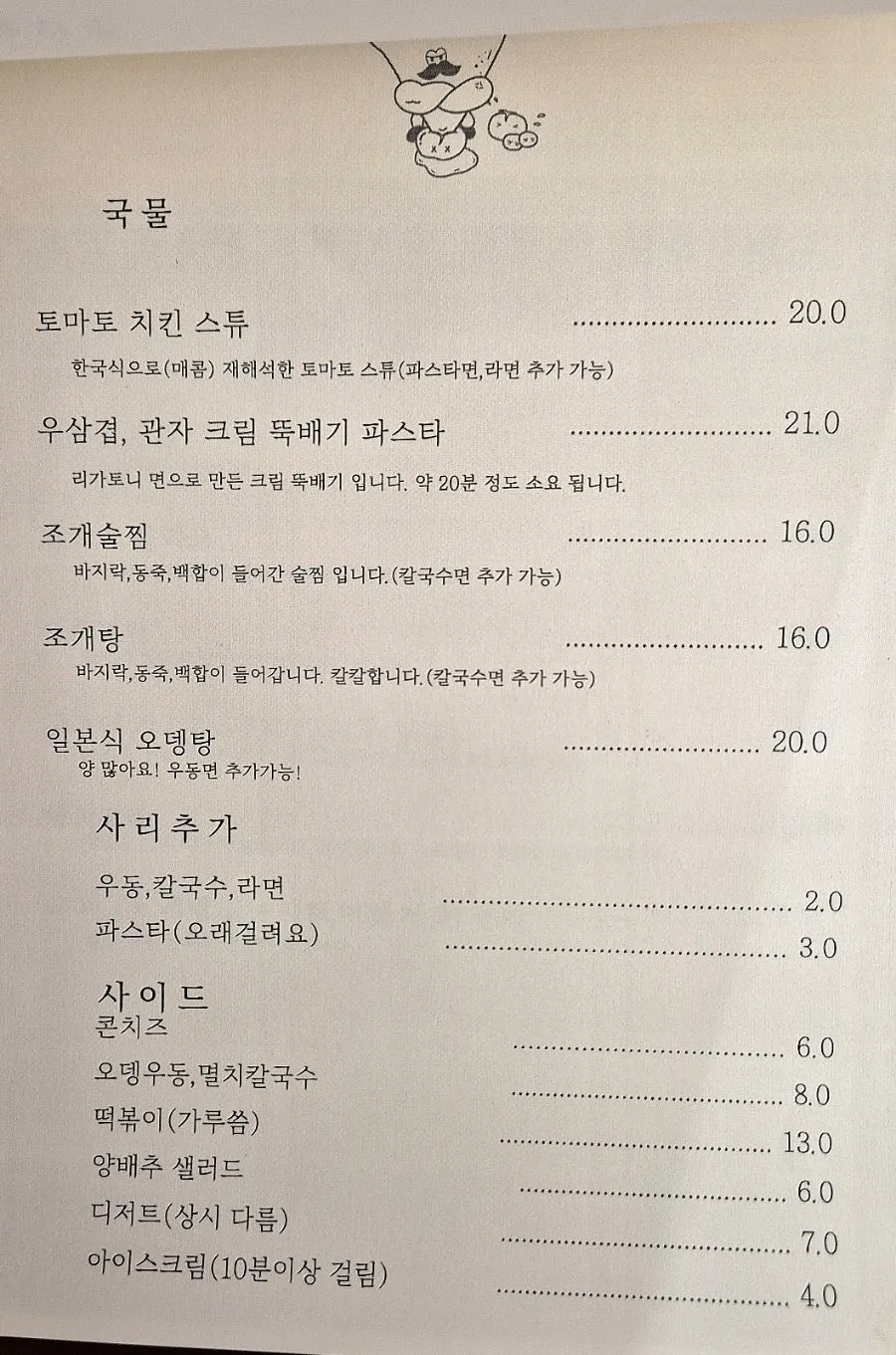 Menu board for mac and cheese, truffle tteokbokki, and other snacks