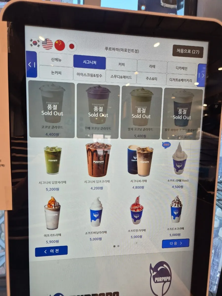 Puru Papa latte menu selection