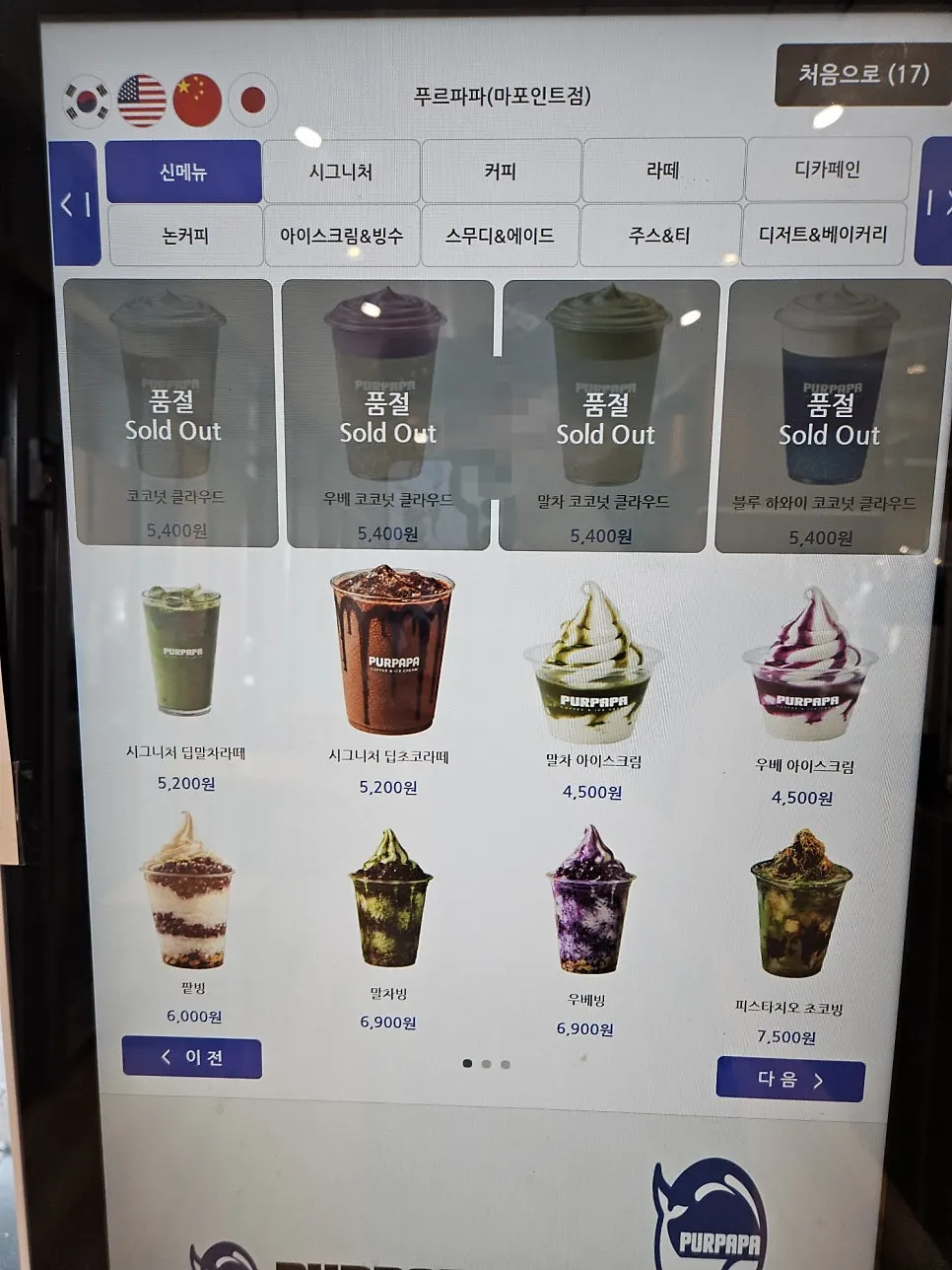 Puru Papa drinks and dessert menu