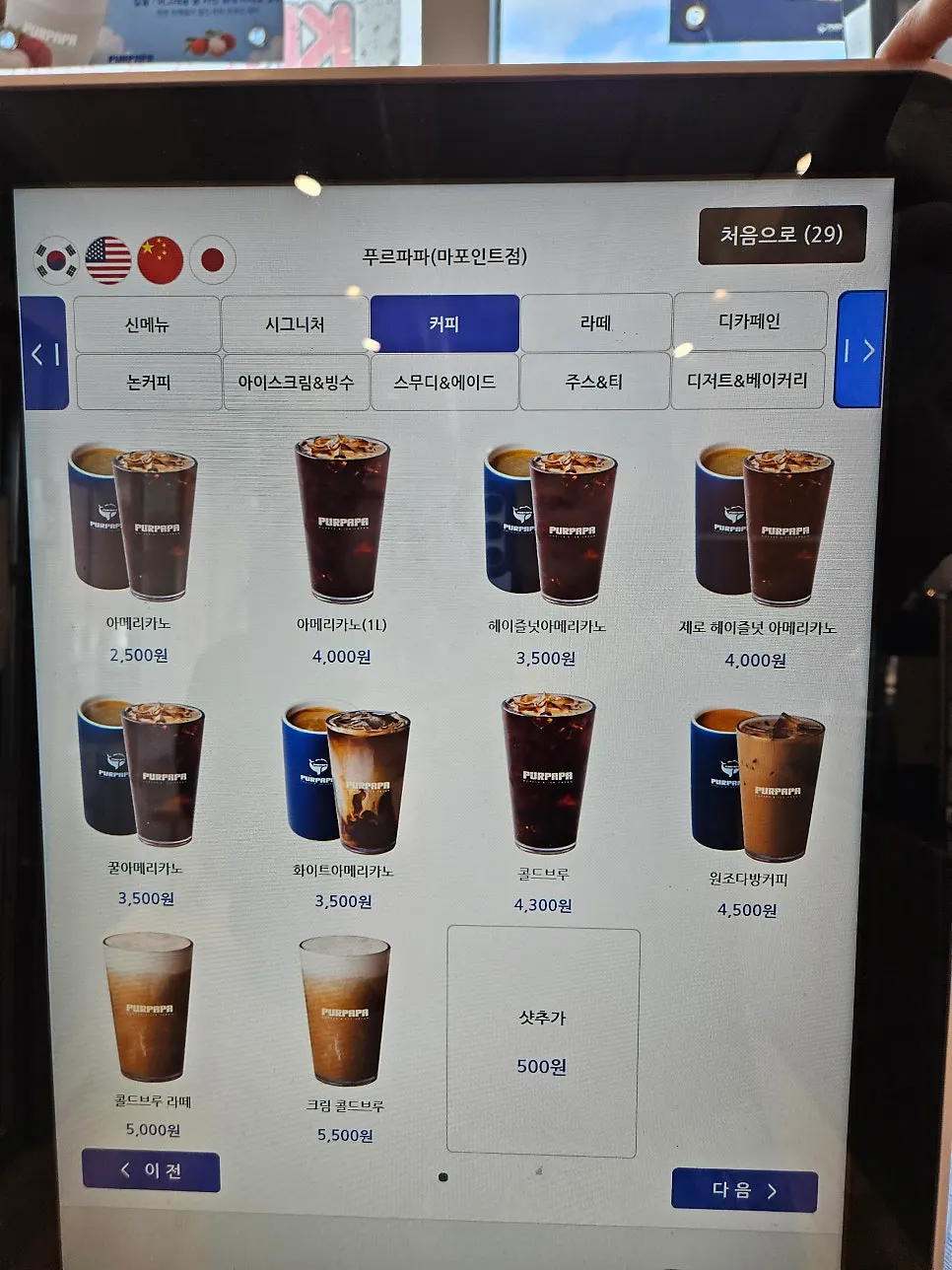 Puru Papa drinks and dessert menu