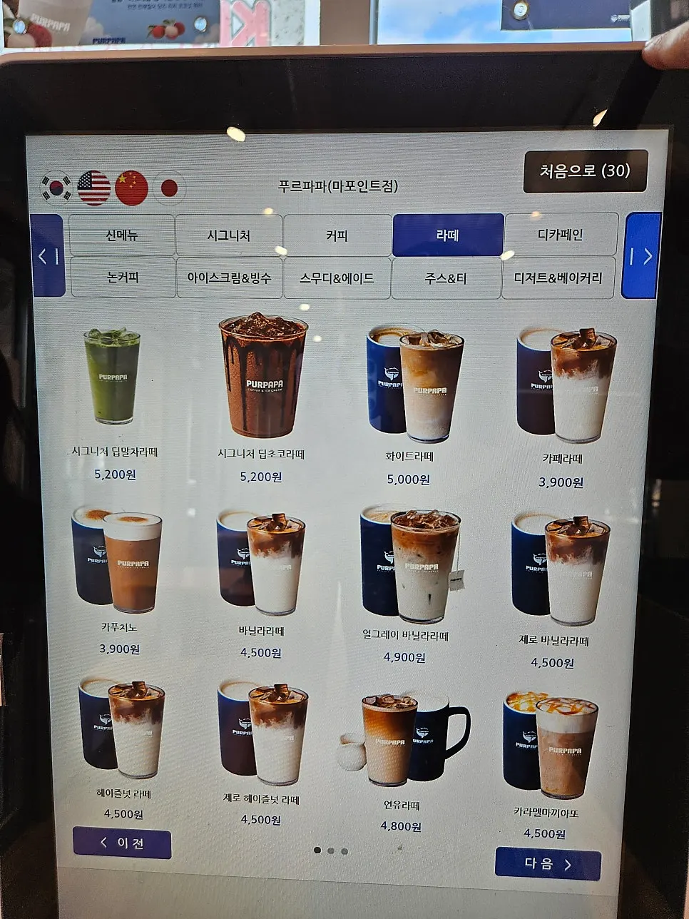 Puru Papa drinks and dessert menu