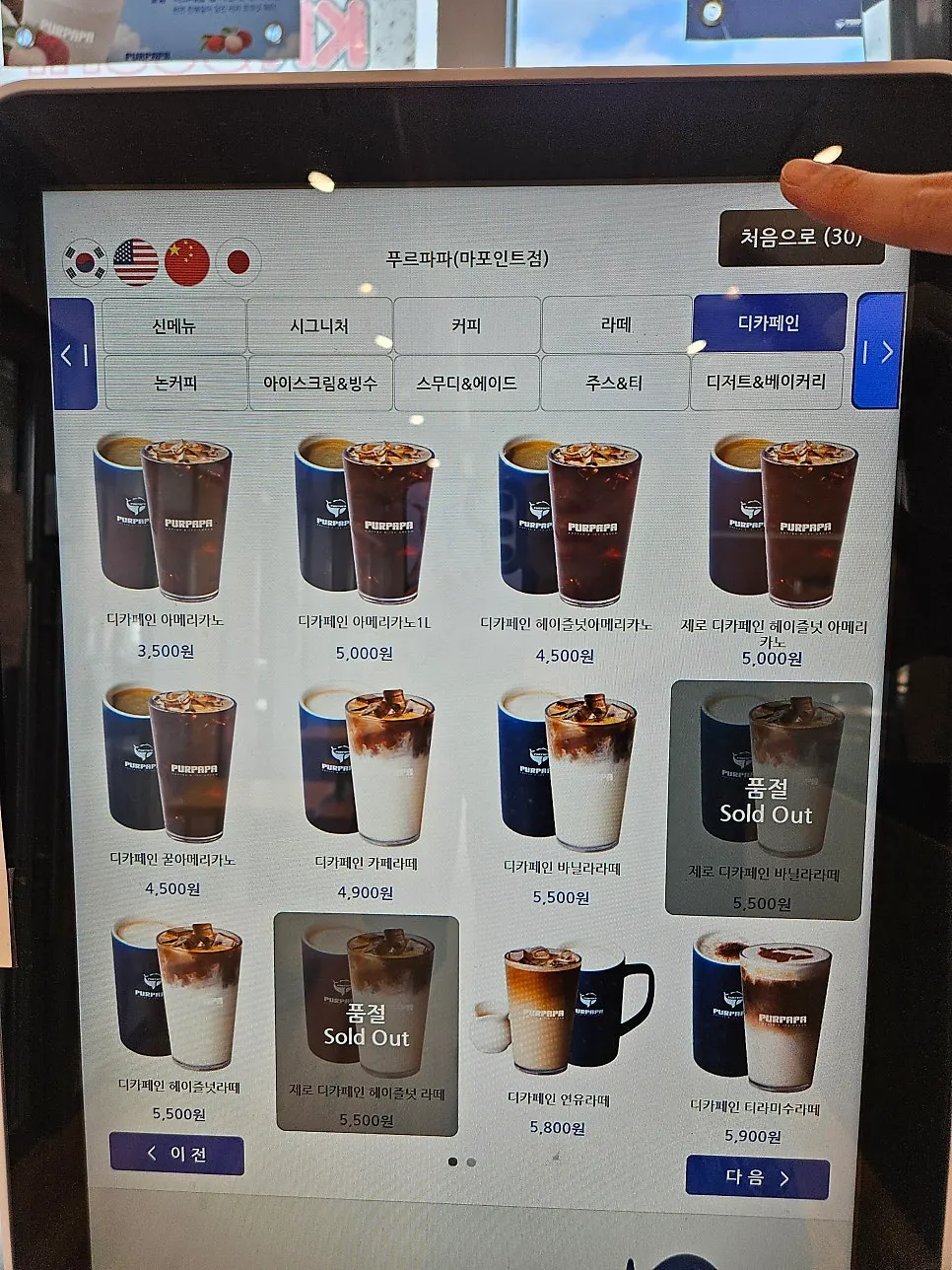 Puru Papa drinks and dessert menu