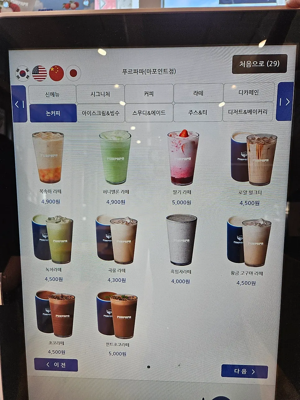 Puru Papa drinks and dessert menu