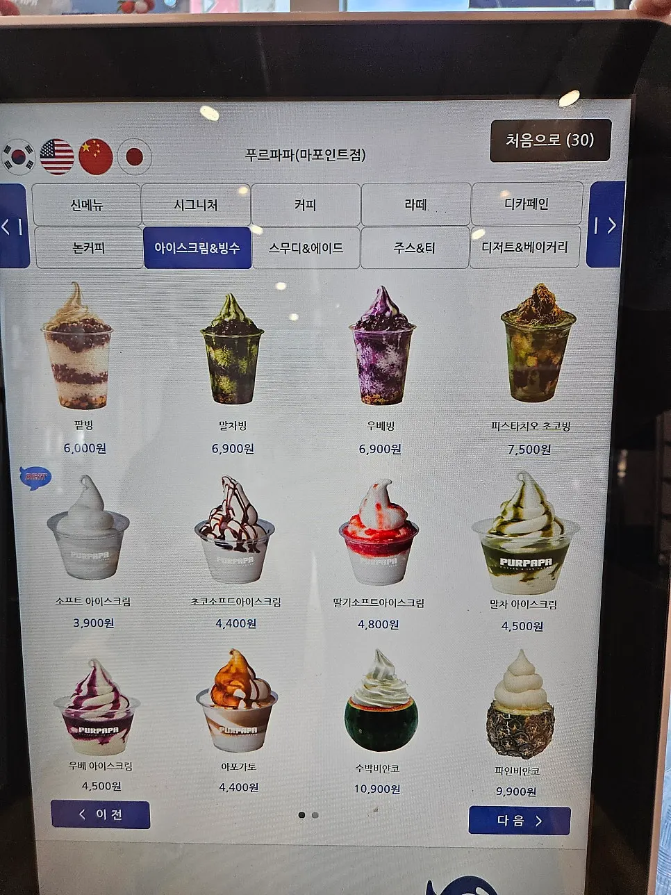 Puru Papa drinks and dessert menu