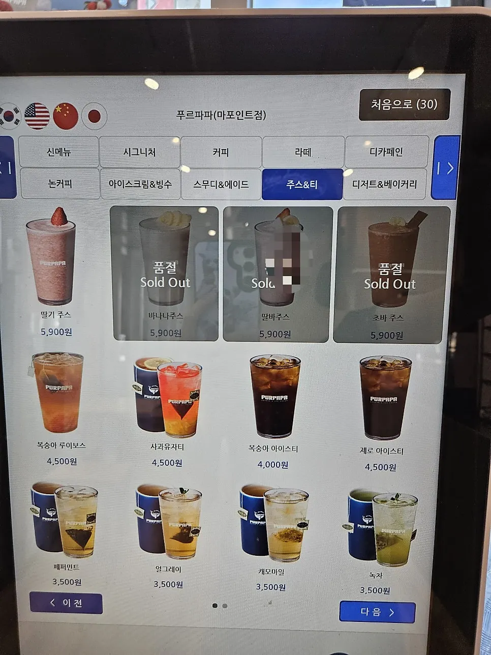 Puru Papa drinks and dessert menu