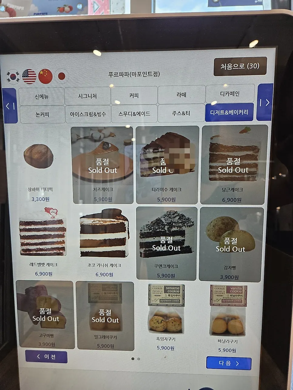 Puru Papa drinks and dessert menu