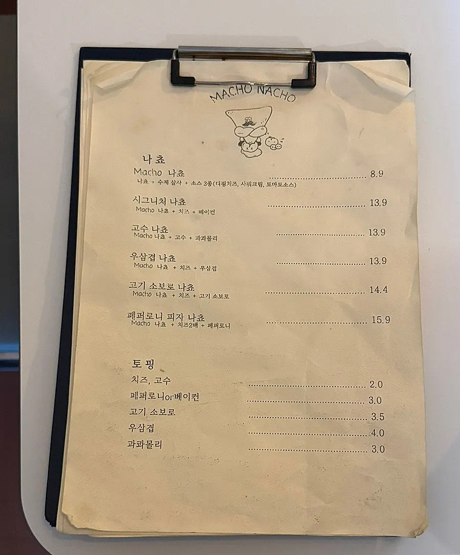 마초나초 나초 종류가 적힌 메뉴판