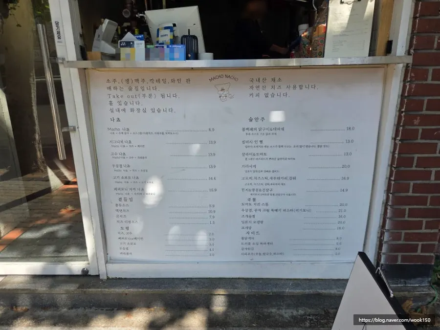 카페 같은 분위기의 마초나초 입구