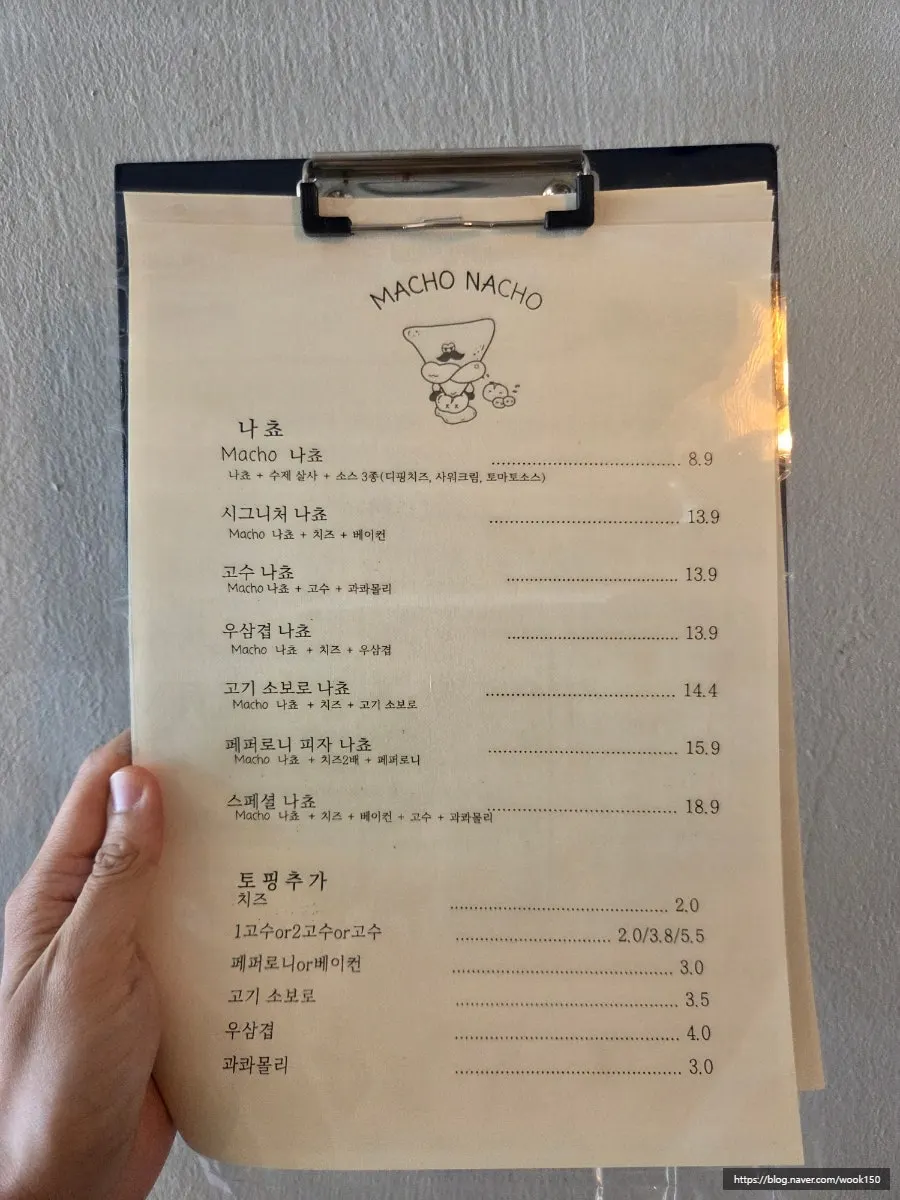 나초와 술안주가 적힌 마초나초 메뉴판