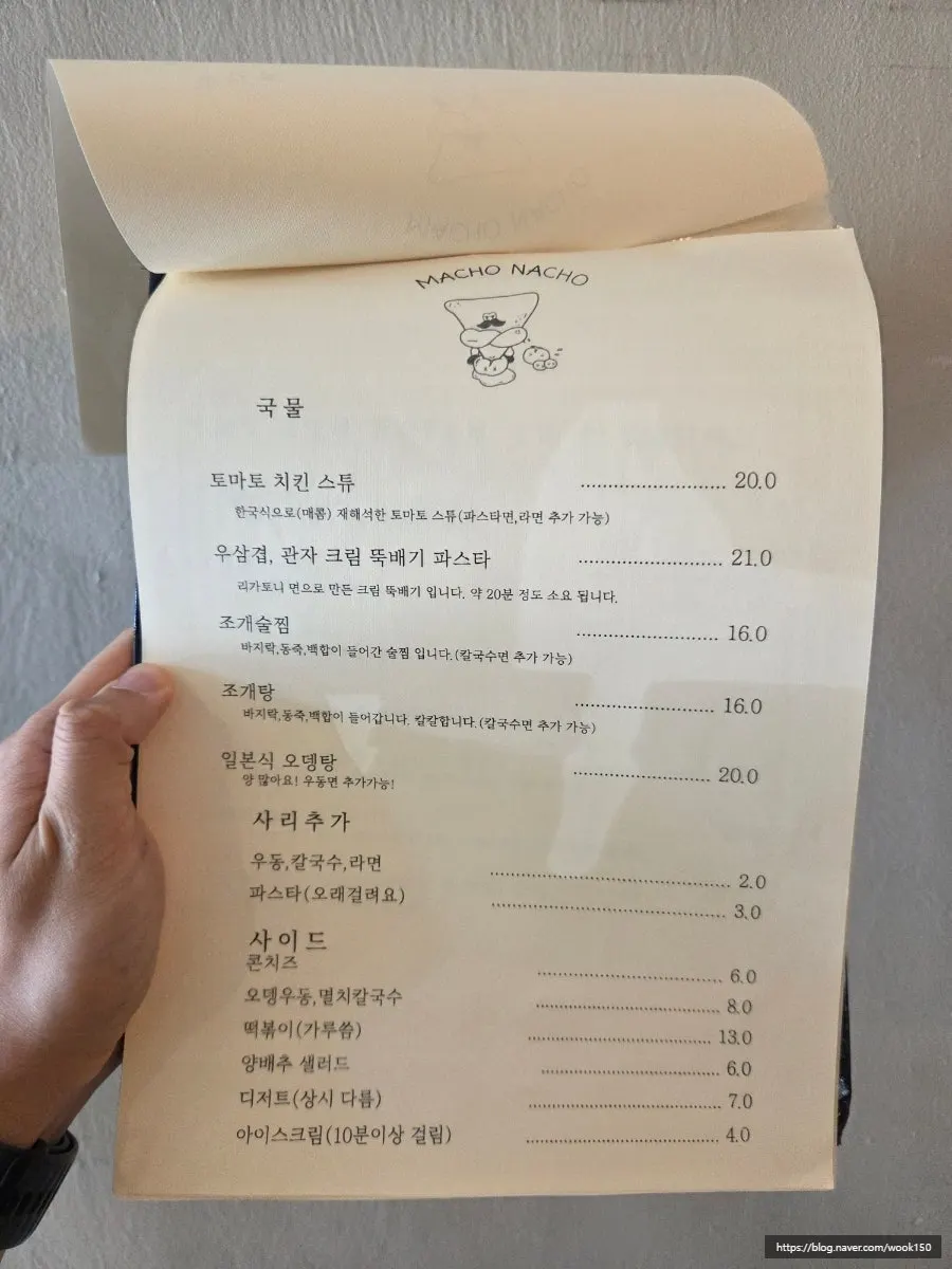 마초나초 메뉴판의 가격 표기