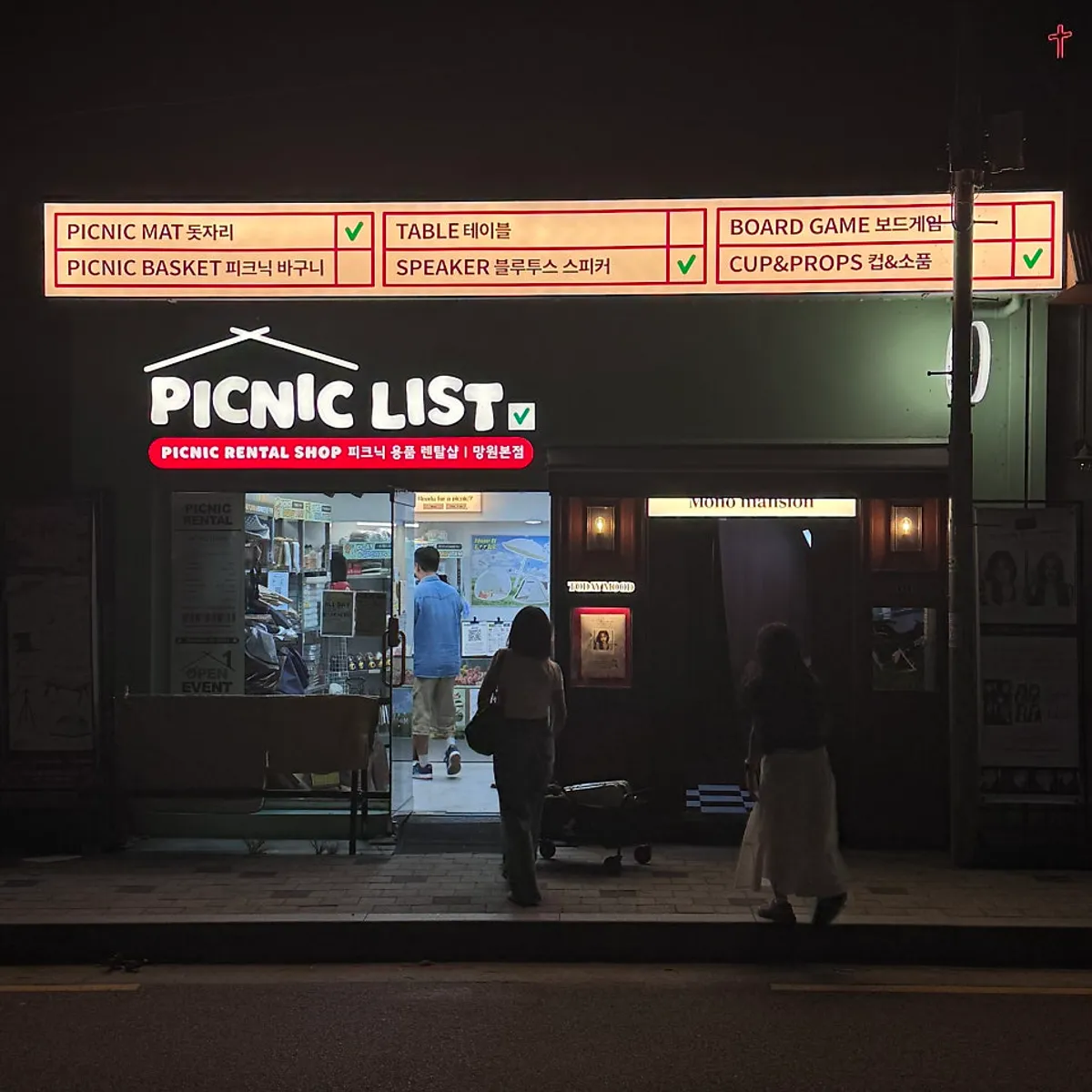 Exterior of Picnic List Mangwon in front of the entrance to Mangwon Han River Park