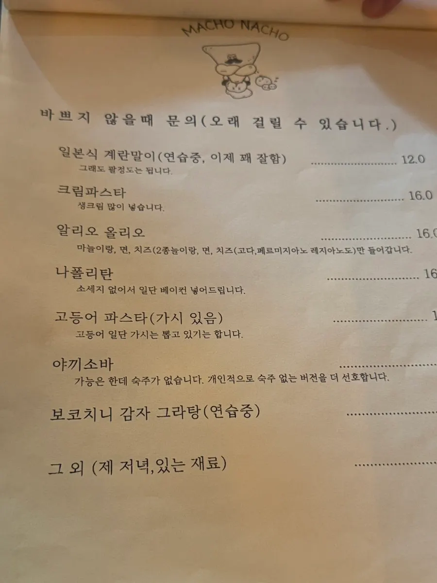 마초나초 매장 내부 인테리어