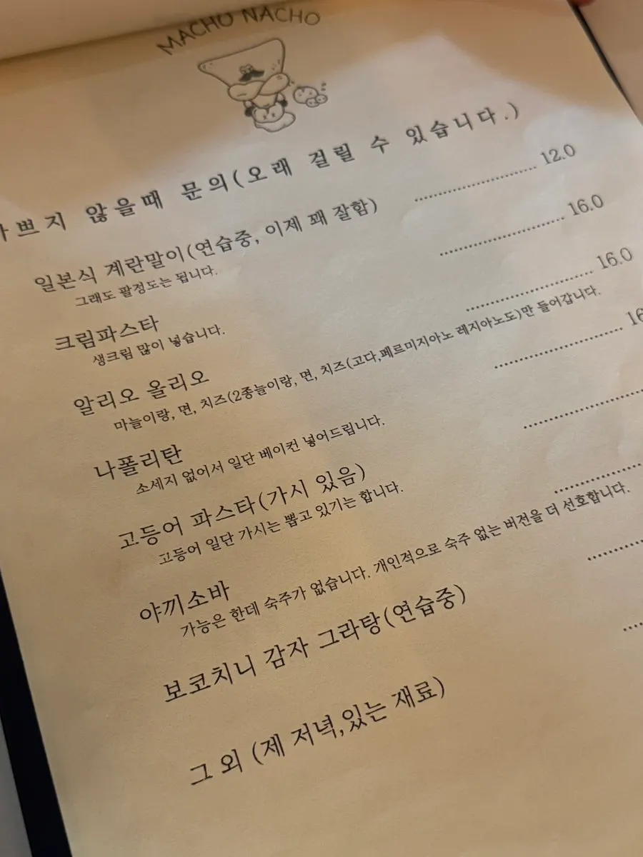 마초나초 주문 카운터 주변