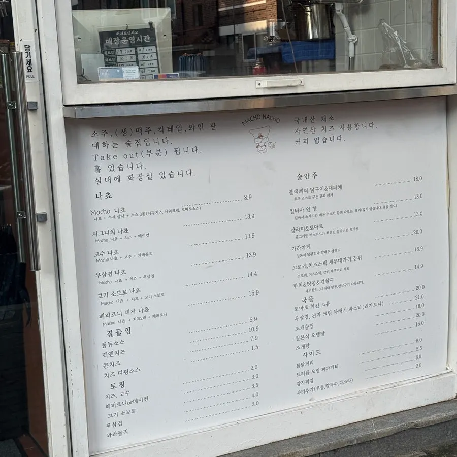 마초나초 테이블 세팅