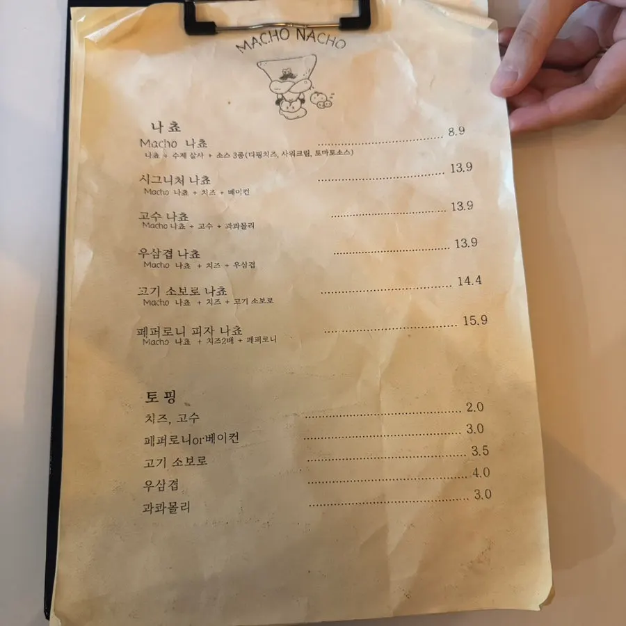 망원한강공원에서 마무리한 나초 피크닉