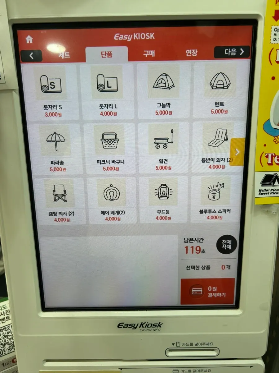Picnic set selection menu on the kiosk screen
