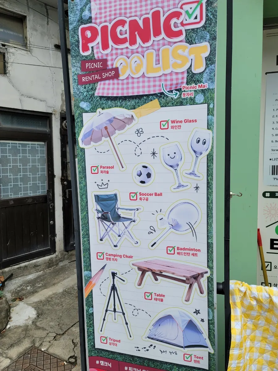 피크닉리스트 망원 대여 용품 안내 배너
