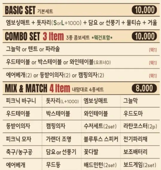 기본세트·3종 콤보세트·4종세트 메뉴판