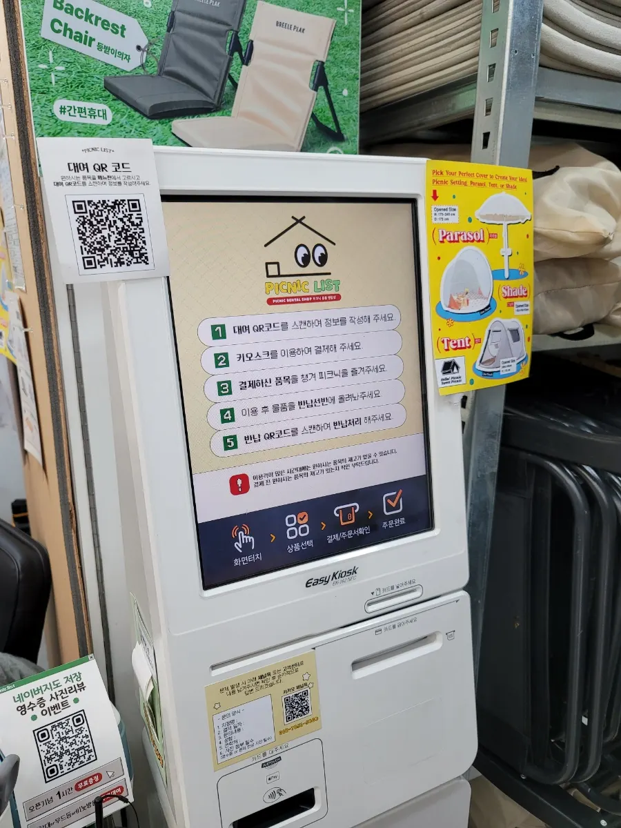 피크닉리스트 망원 대여 키오스크