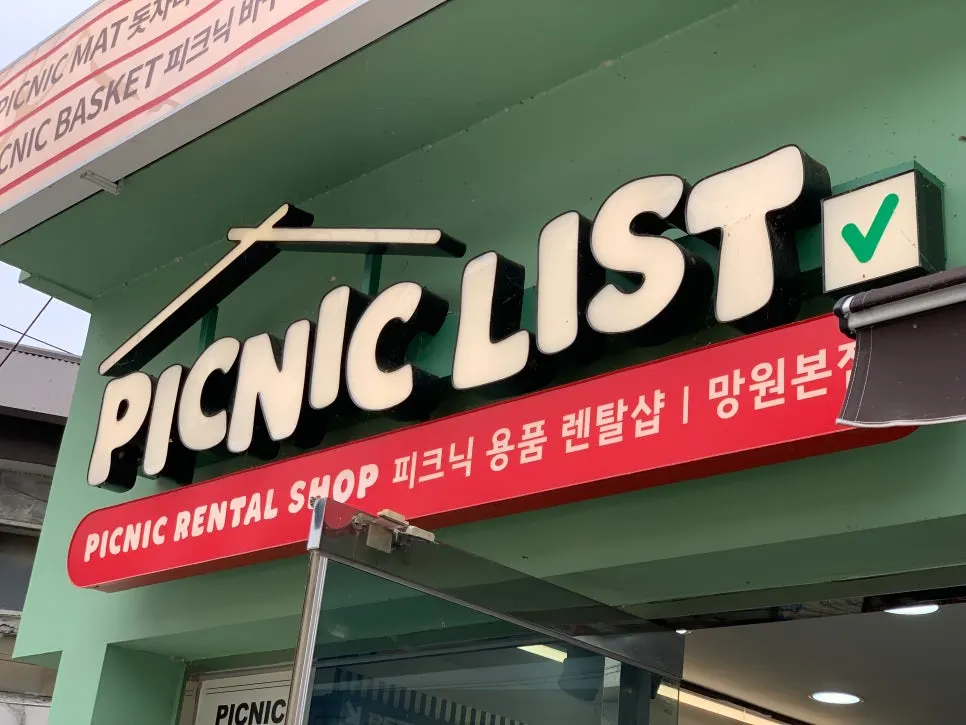 Exterior of Picnic List Mangwon, across the street from the Mangwon Han River Park entrance