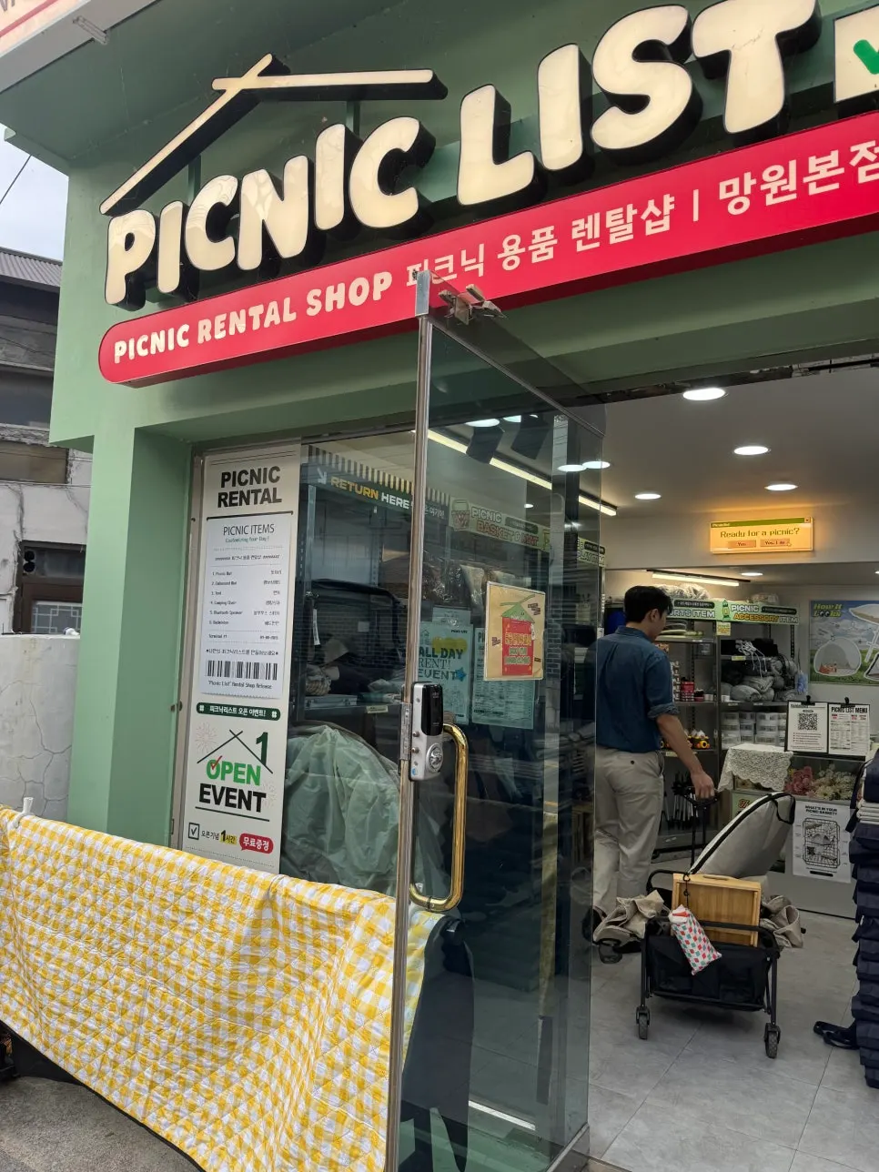 피크닉리스트 망원 피크닉용품 렌탈샵 외관