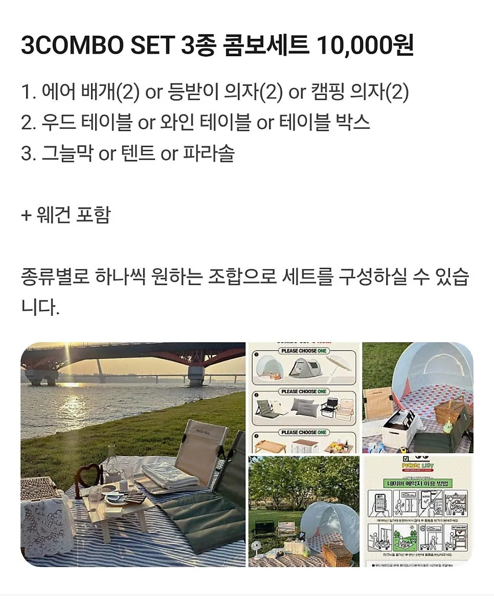 Notice on tent setup hours at Mangwon Han River Park